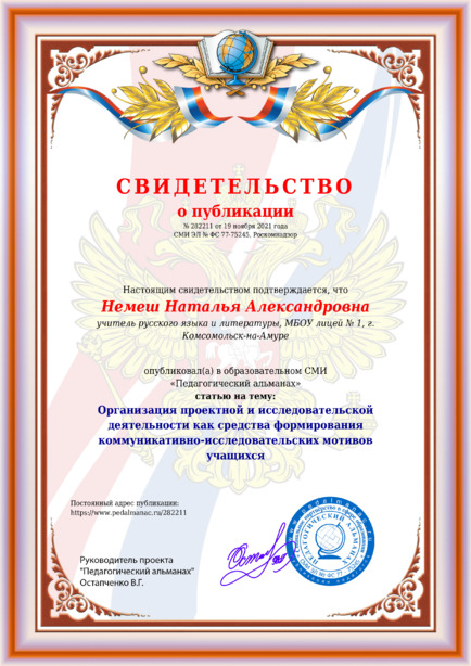 Свидетельство о публикации № 282211