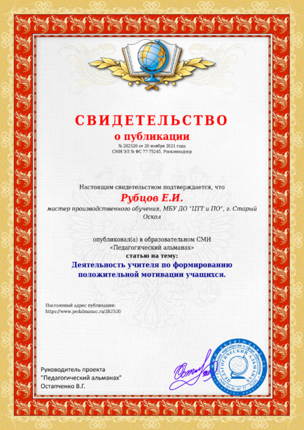 Свидетельство о публикации № 282520
