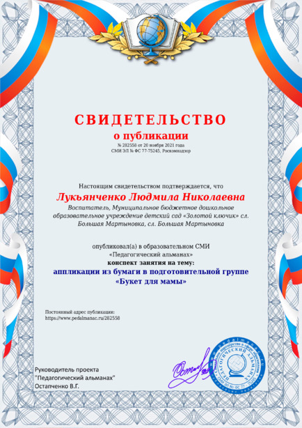 Свидетельство о публикации № 282558