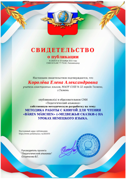 Свидетельство о публикации № 282610