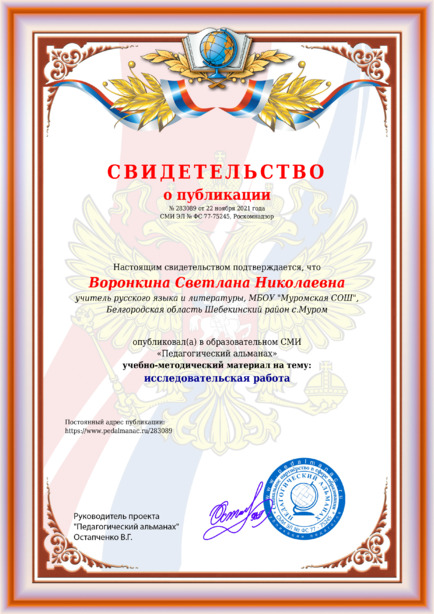 Свидетельство о публикации № 283089