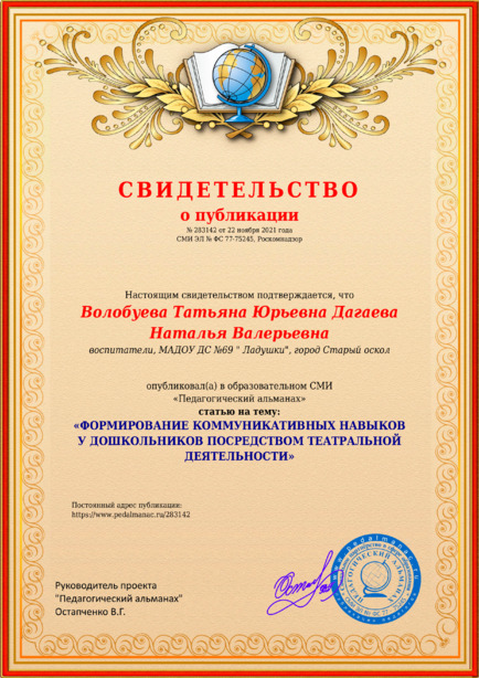 Свидетельство о публикации № 283142