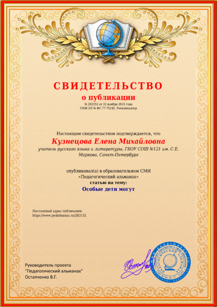 Свидетельство о публикации № 283152