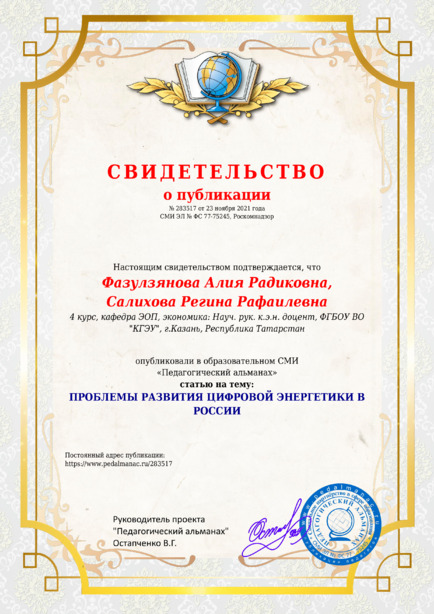 Свидетельство о публикации № 283517