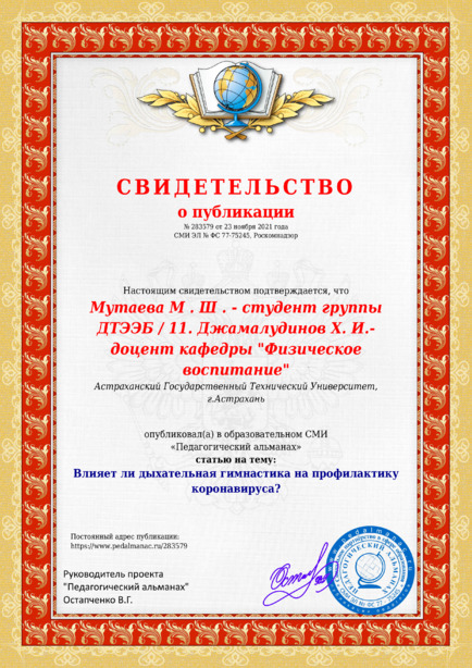 Свидетельство о публикации № 283579