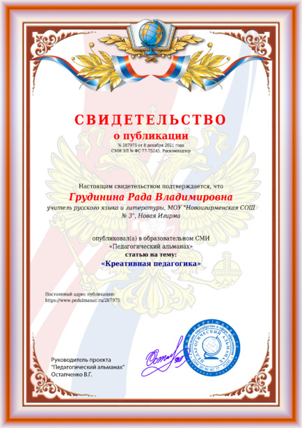 Свидетельство о публикации № 287975