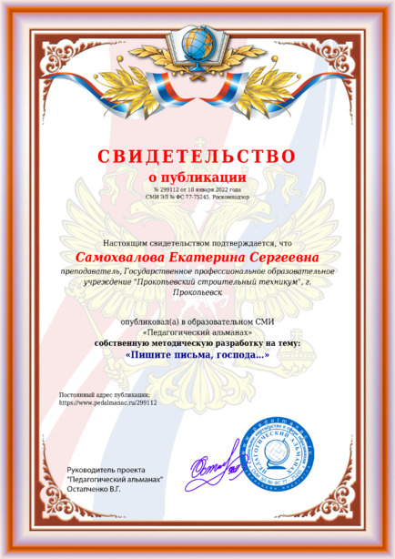 Свидетельство о публикации № 299112