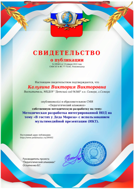 Свидетельство о публикации № 299402