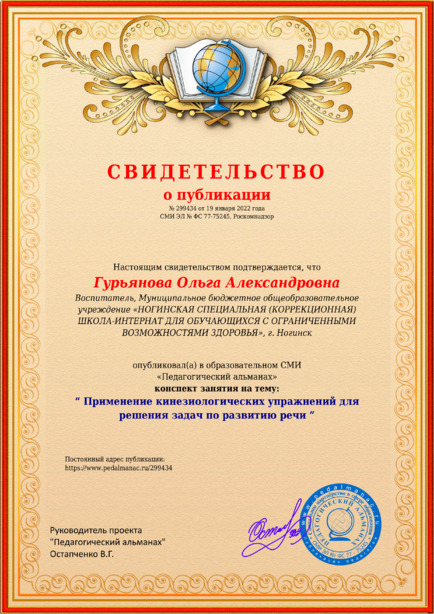 Свидетельство о публикации № 299434