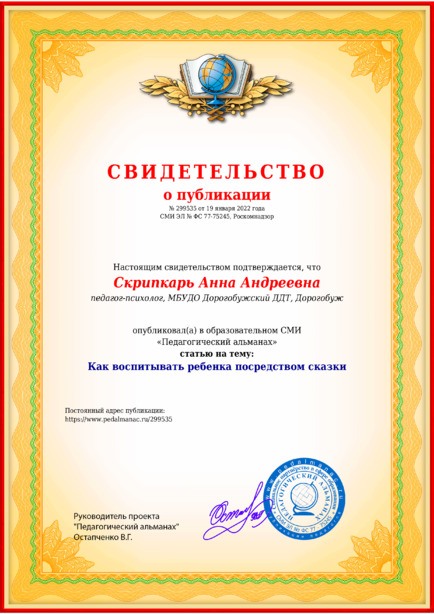 Свидетельство о публикации № 299535
