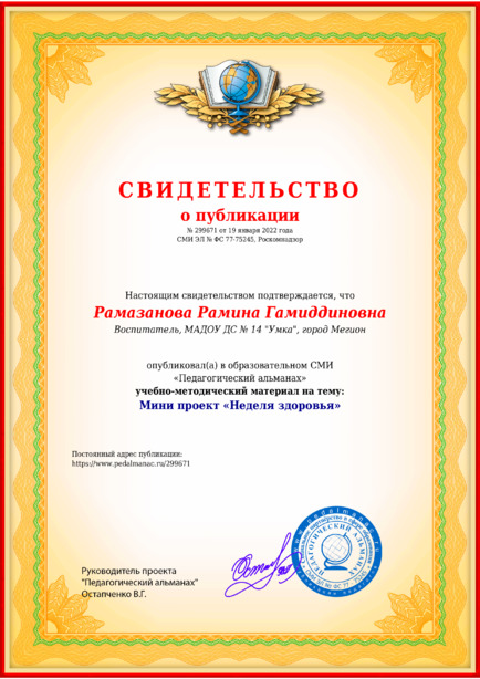 Свидетельство о публикации № 299671