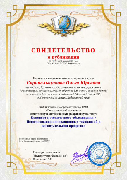 Свидетельство о публикации № 299731