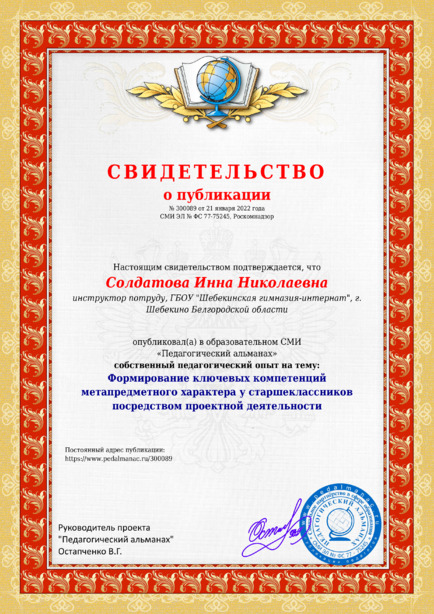 Свидетельство о публикации № 300089