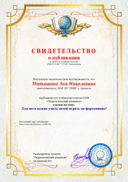 Свидетельство о публикации № 300310