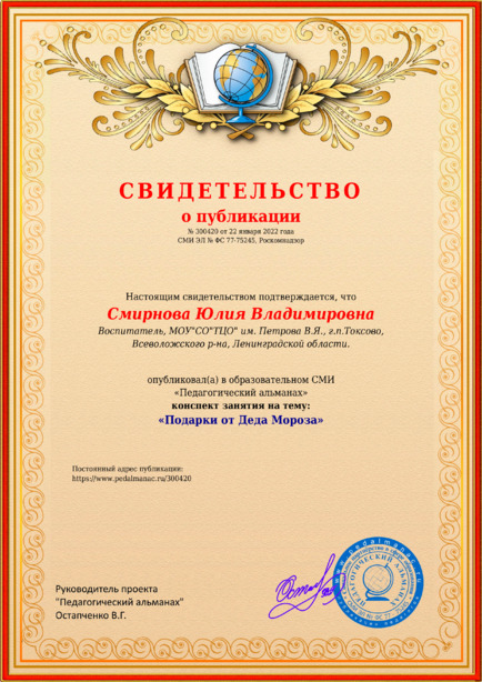 Свидетельство о публикации № 300420