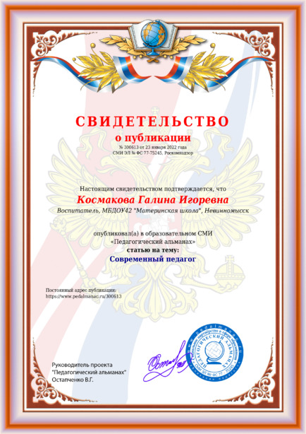 Свидетельство о публикации № 300613