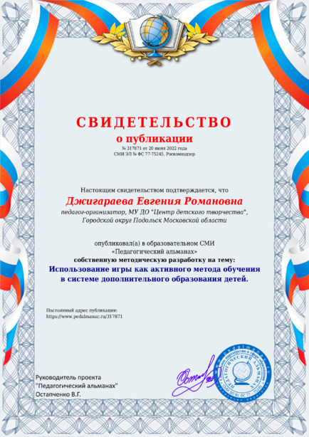 Свидетельство о публикации № 317871