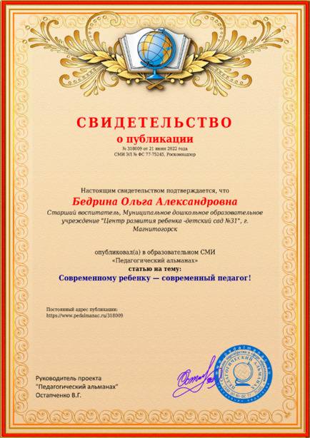 Свидетельство о публикации № 318009