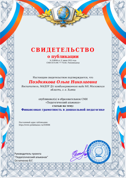 Свидетельство о публикации № 318084