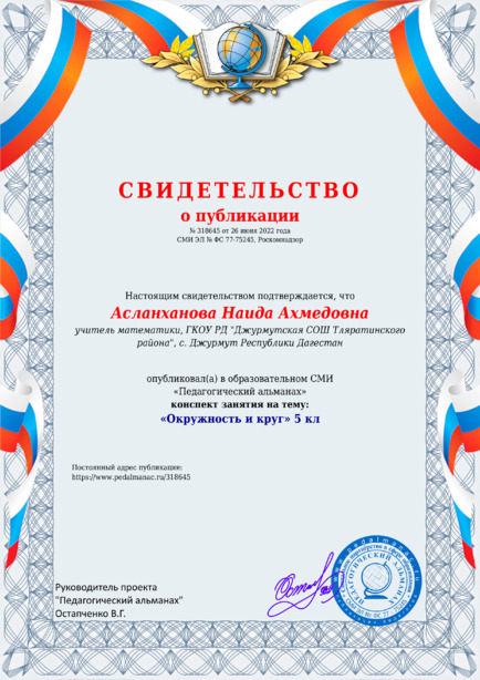 Свидетельство о публикации № 318645