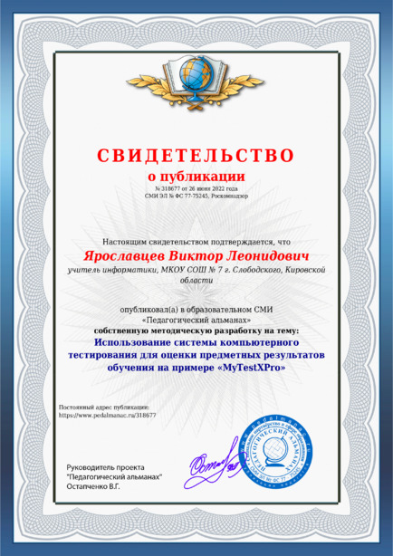 Свидетельство о публикации № 318677