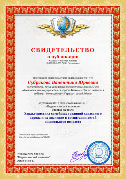 Свидетельство о публикации № 336619