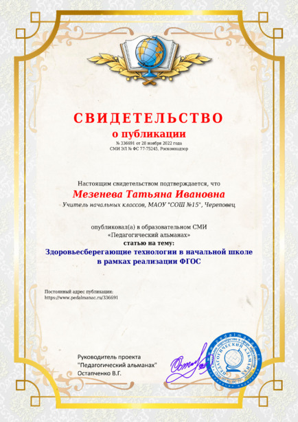 Свидетельство о публикации № 336691