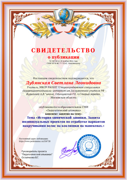 Свидетельство о публикации № 336728