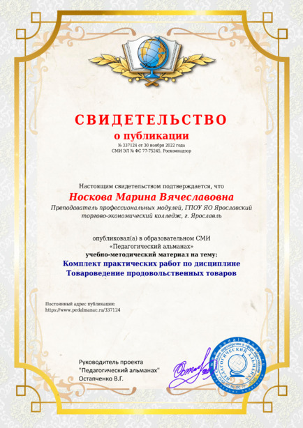 Свидетельство о публикации № 337124