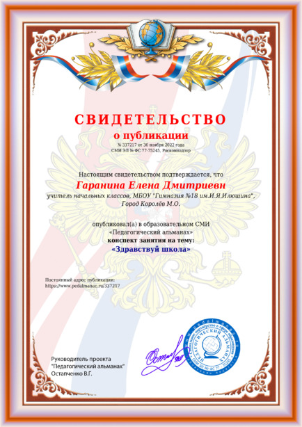 Свидетельство о публикации № 337217