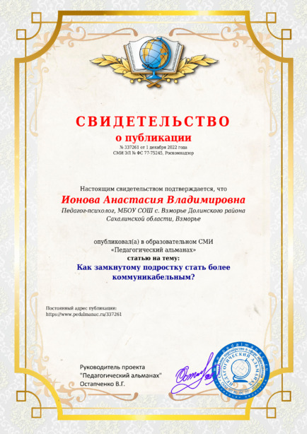 Свидетельство о публикации № 337261