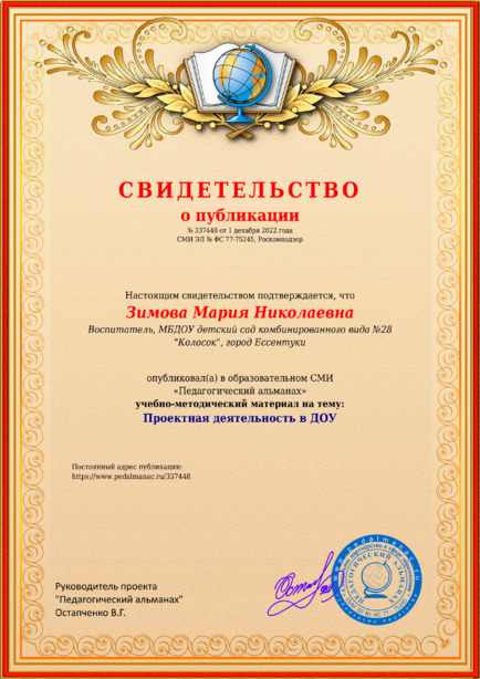 Свидетельство о публикации № 337448