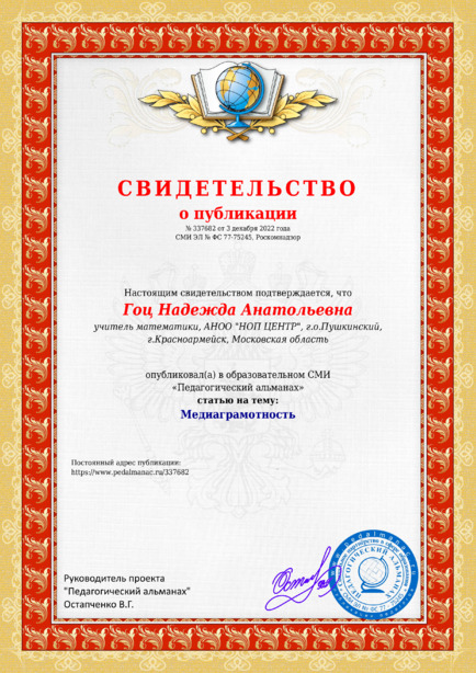 Свидетельство о публикации № 337682