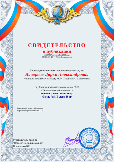 Свидетельство о публикации № 337827