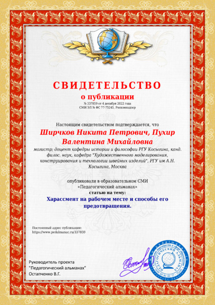 Свидетельство о публикации № 337859