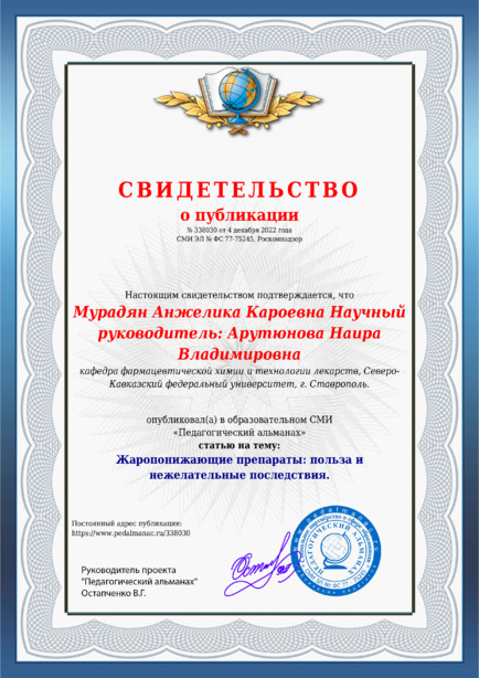 Свидетельство о публикации № 338030