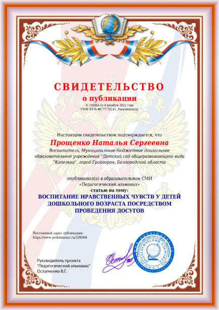 Свидетельство о публикации № 338064