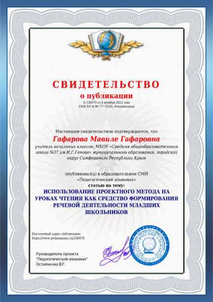 Свидетельство о публикации № 338070