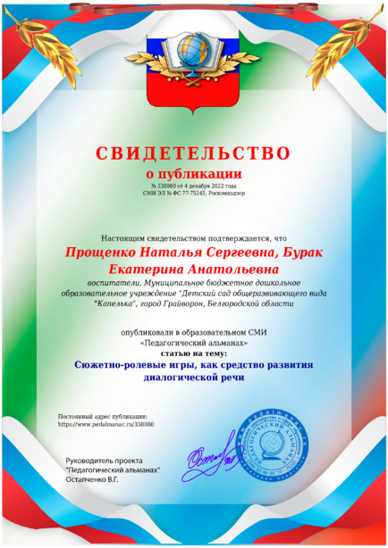 Свидетельство о публикации № 338080