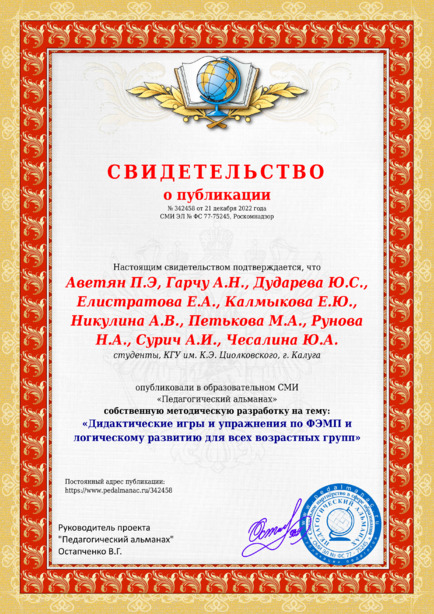 Свидетельство о публикации № 342458