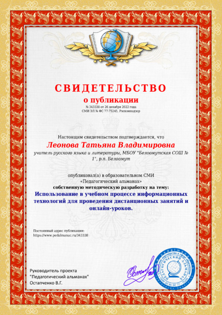 Свидетельство о публикации № 343338