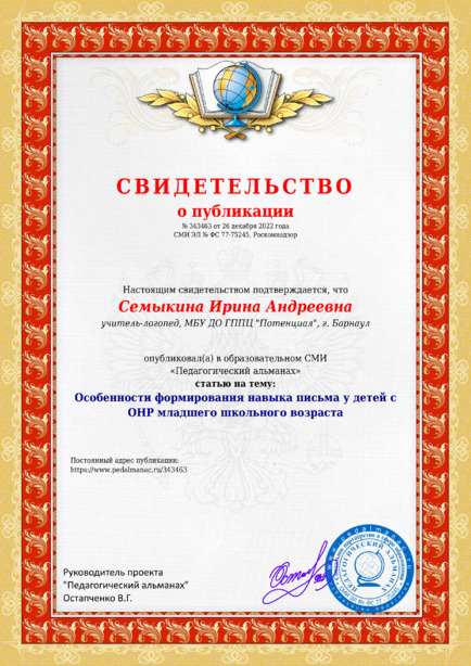 Свидетельство о публикации № 343463