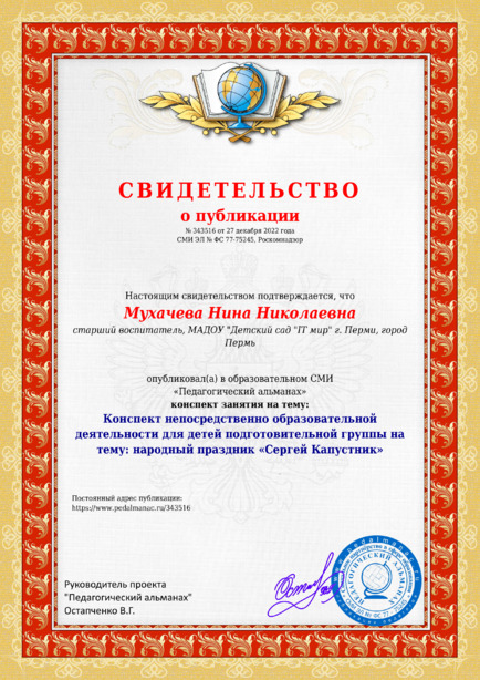 Свидетельство о публикации № 343516