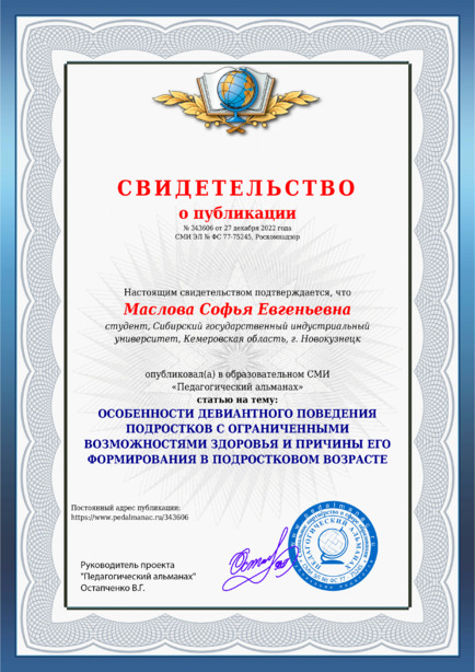 Свидетельство о публикации № 343606