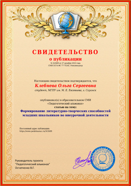 Свидетельство о публикации № 343609