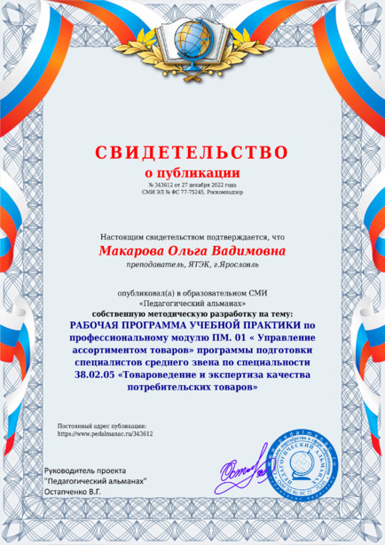 Свидетельство о публикации № 343612