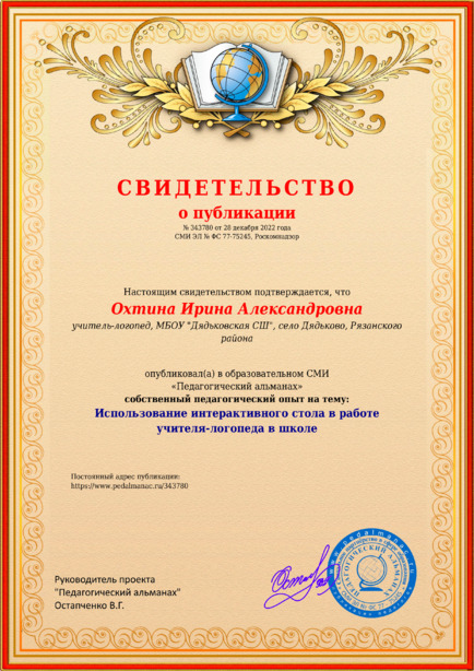 Свидетельство о публикации № 343780