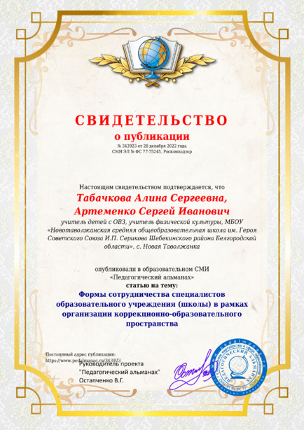 Свидетельство о публикации № 343923