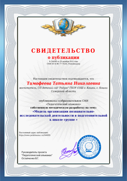 Свидетельство о публикации № 344095