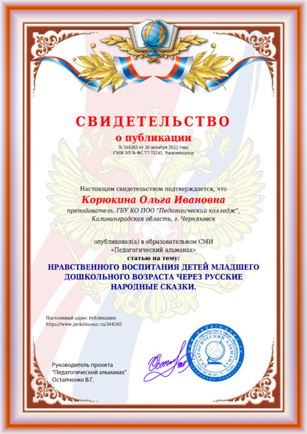 Свидетельство о публикации № 344265